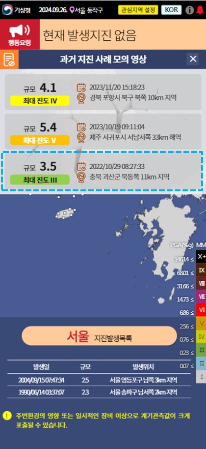 과거 지진 사례 목록 선택 모바일 화면