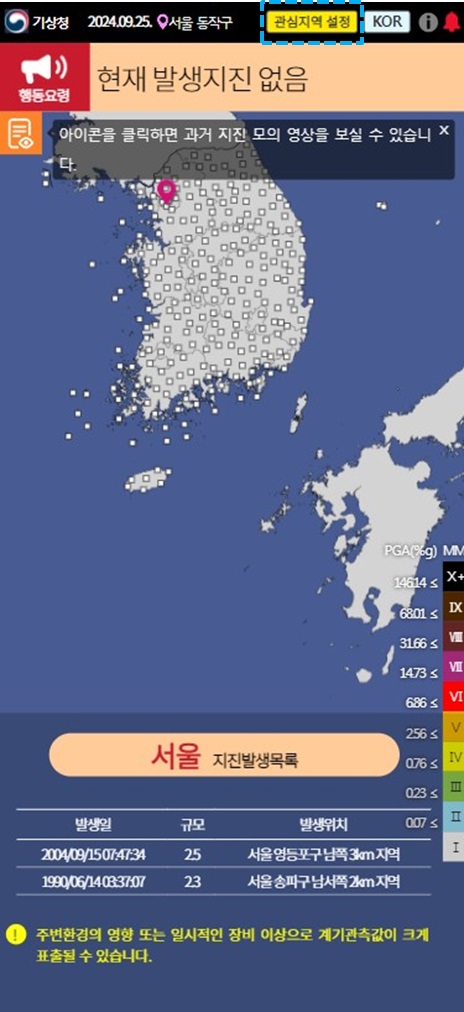 관심지역 설정 모바일 화면