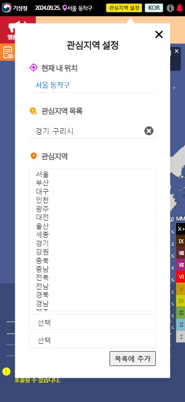 관심지역 설정 팝업 모바일 화면